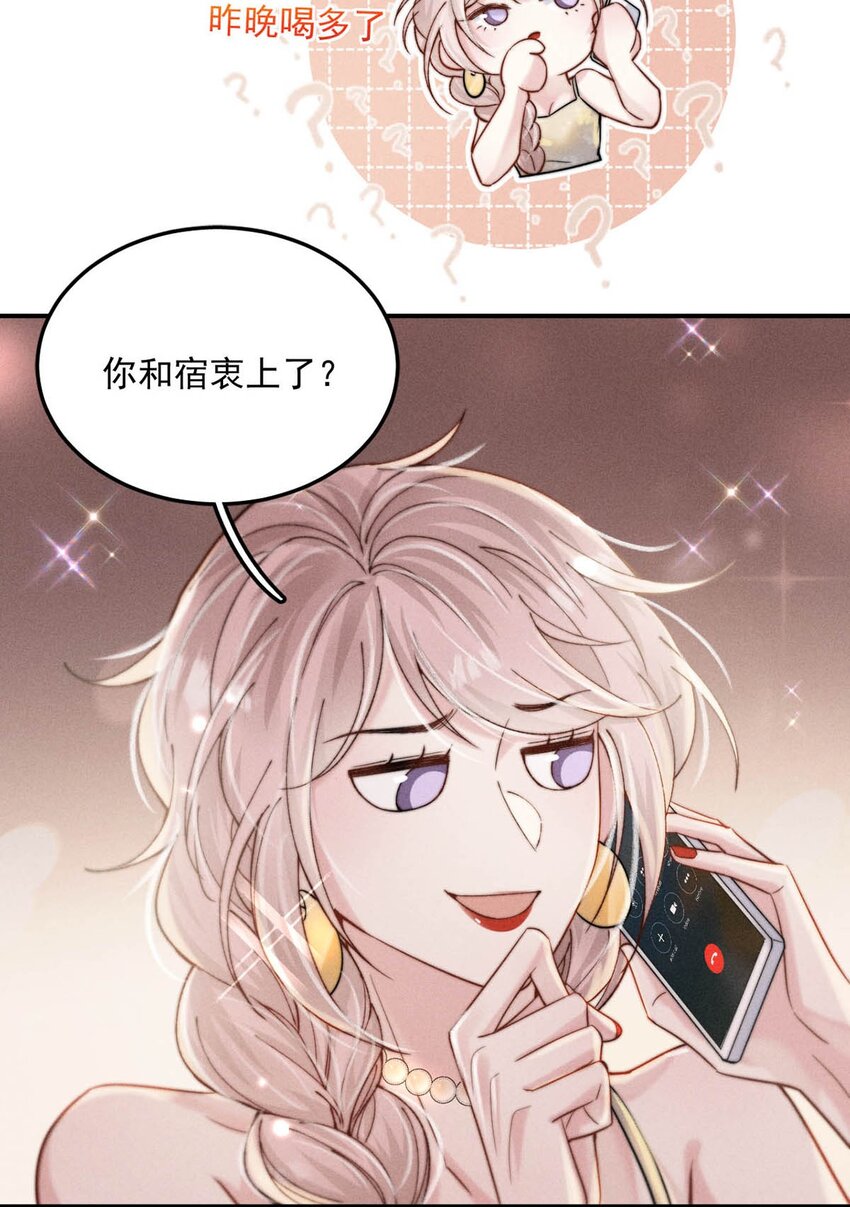 059 你和宿衷上了？39