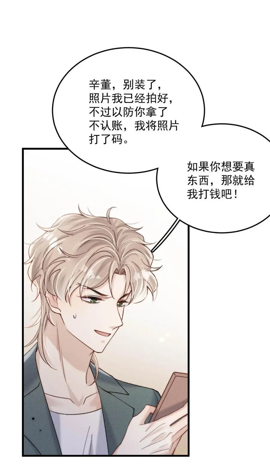 099 狐狸尾巴藏得紧。32