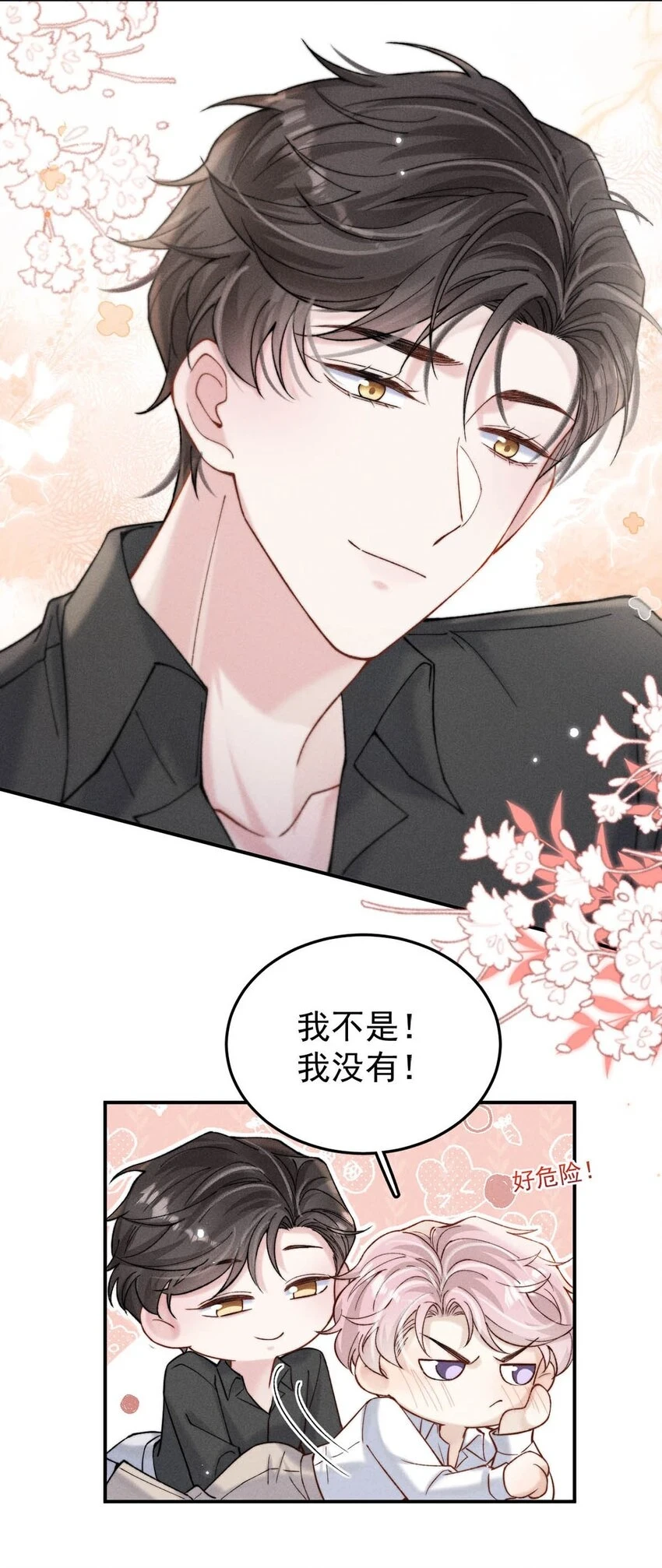 064 所以你想睡在一起？21