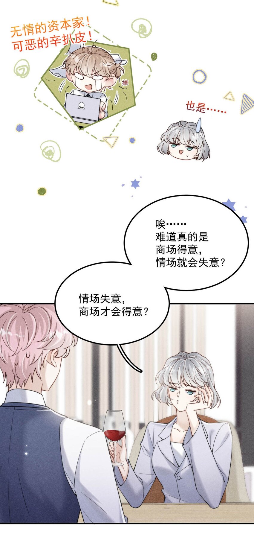 035 情场失意，商场才会得意？14