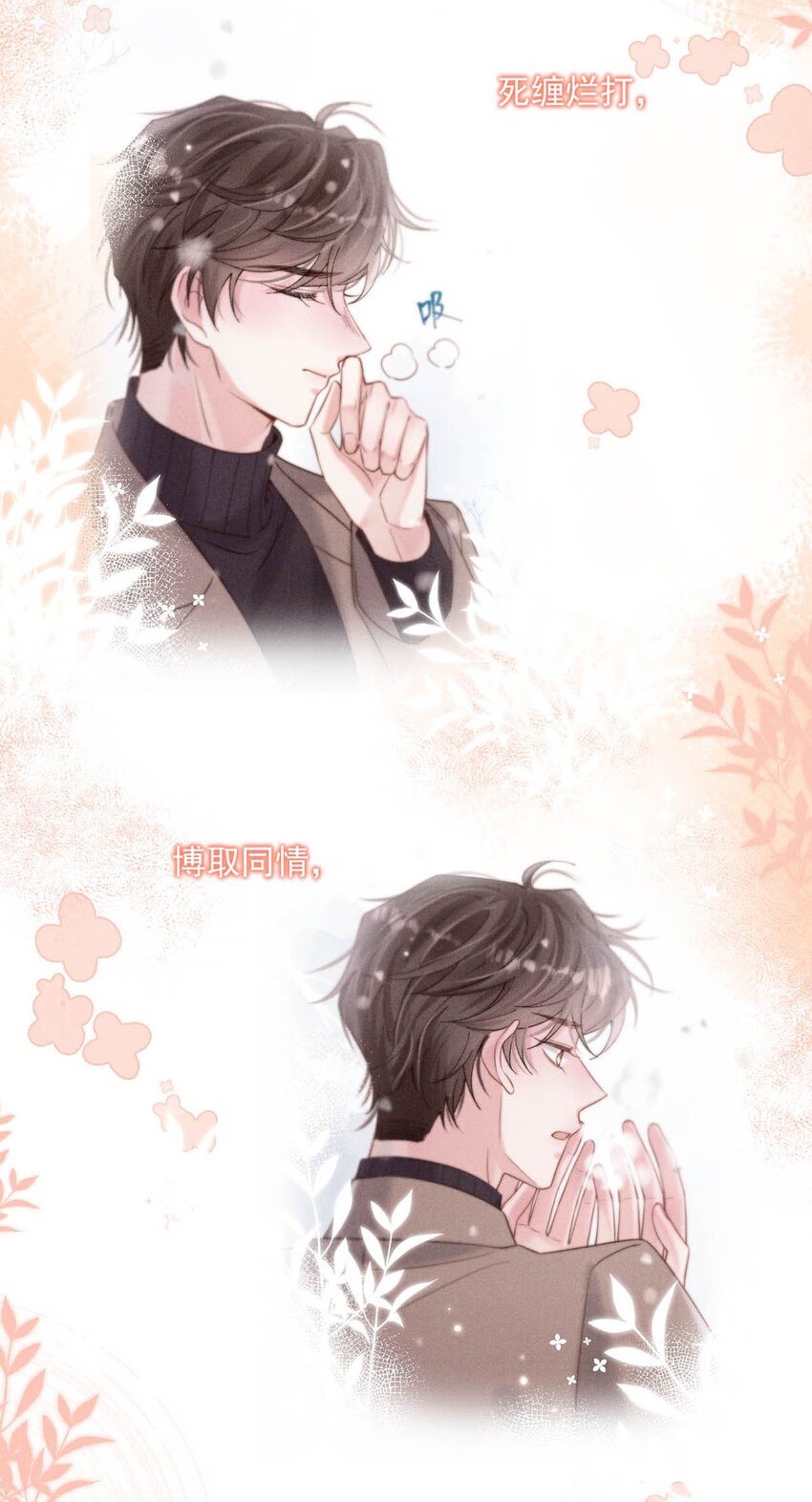 054 他才是被吃的那一个。18