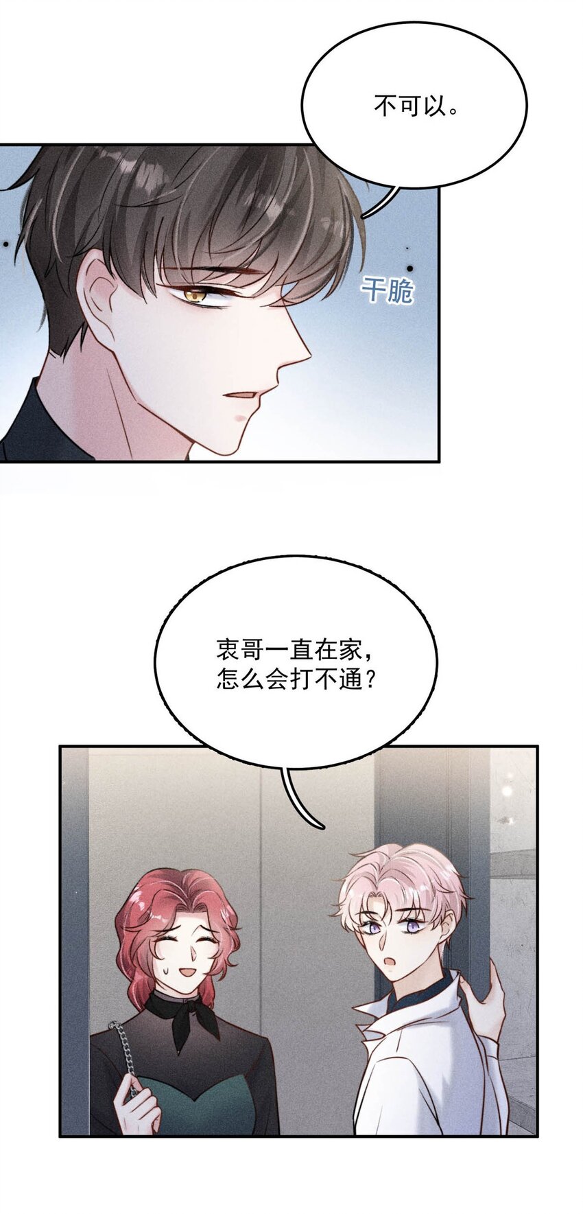 014 你们之间，也太不正常了。12