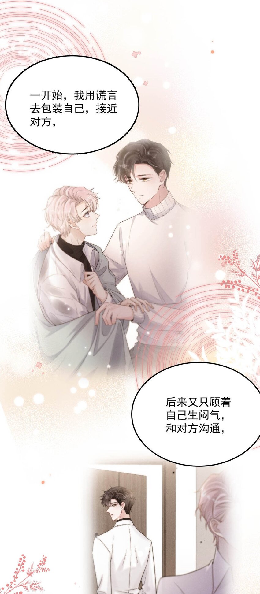 054 他才是被吃的那一个。29