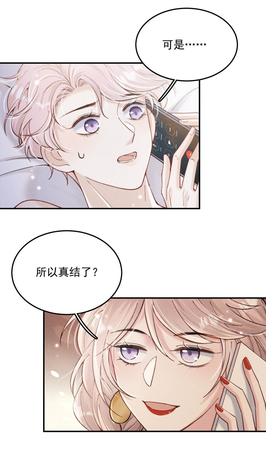 060 我怎么就结婚了啊！！7