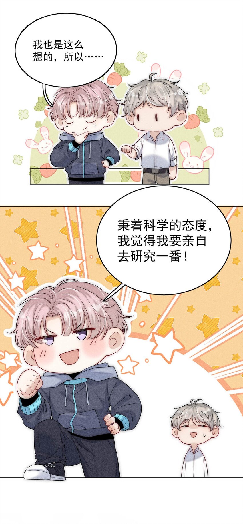 002 听他们说，你在追我？10
