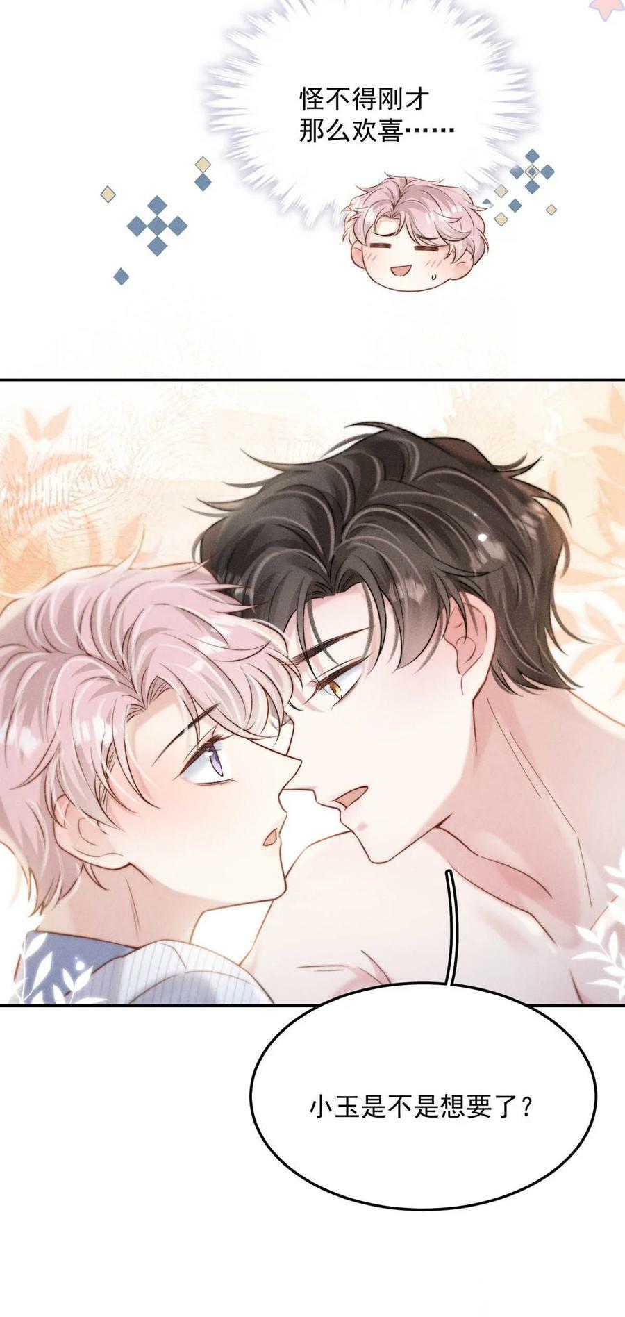 074 小玉想要了？31