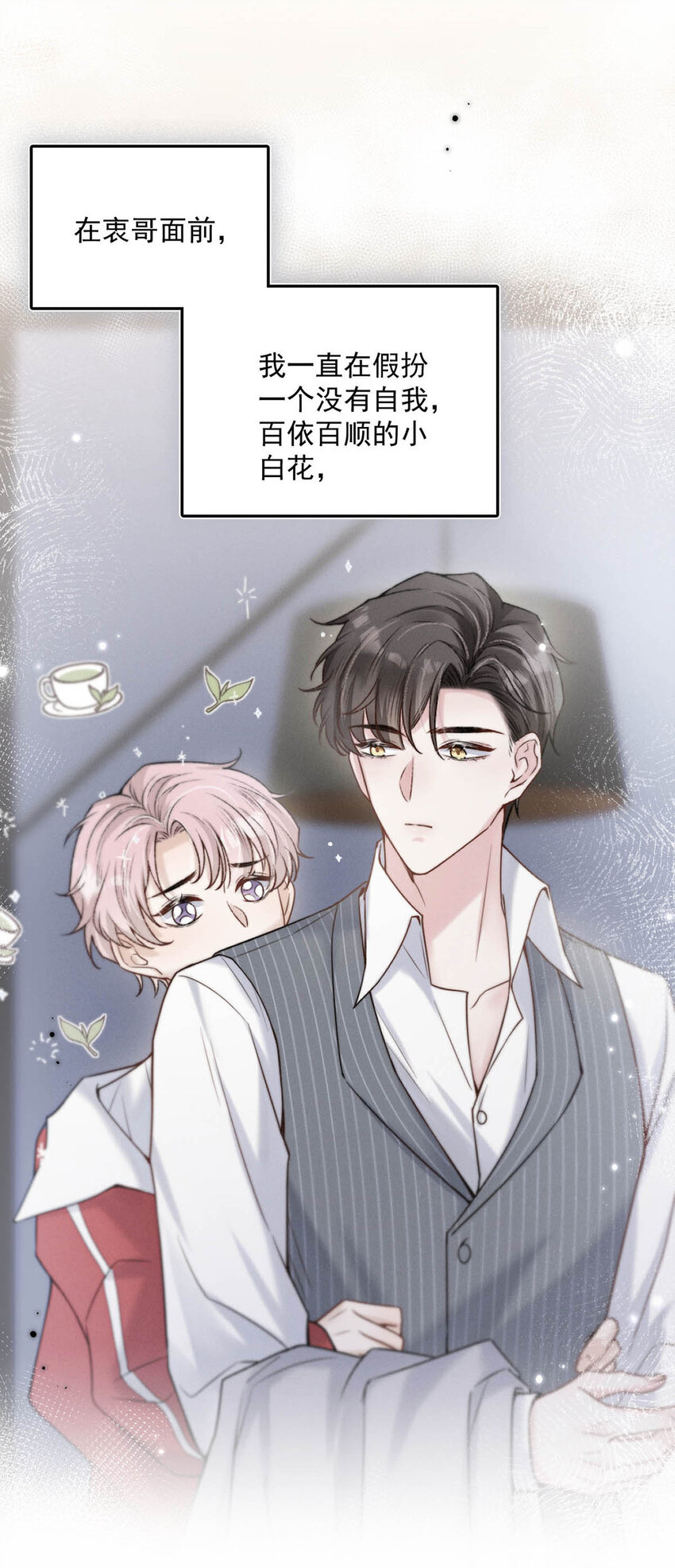 020 从内而外成为了那朵“小白花”。11
