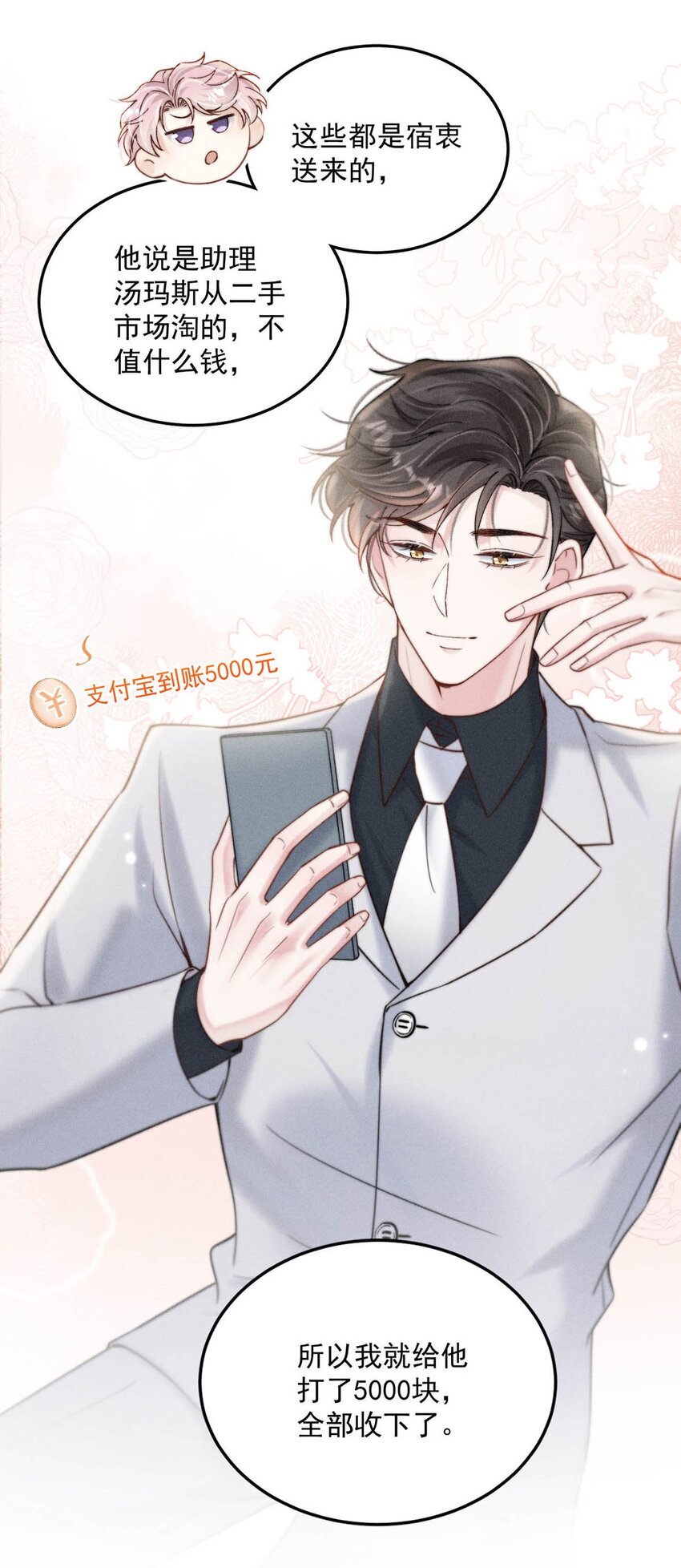 054 他才是被吃的那一个。10