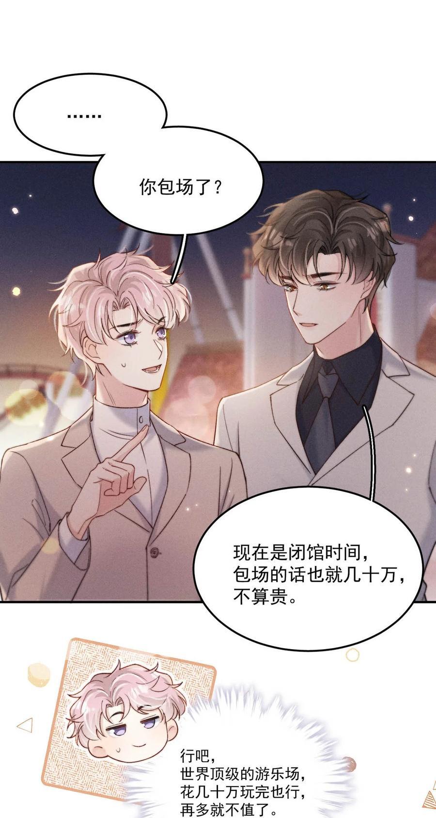 089 还怎么跟男朋友亲热……22