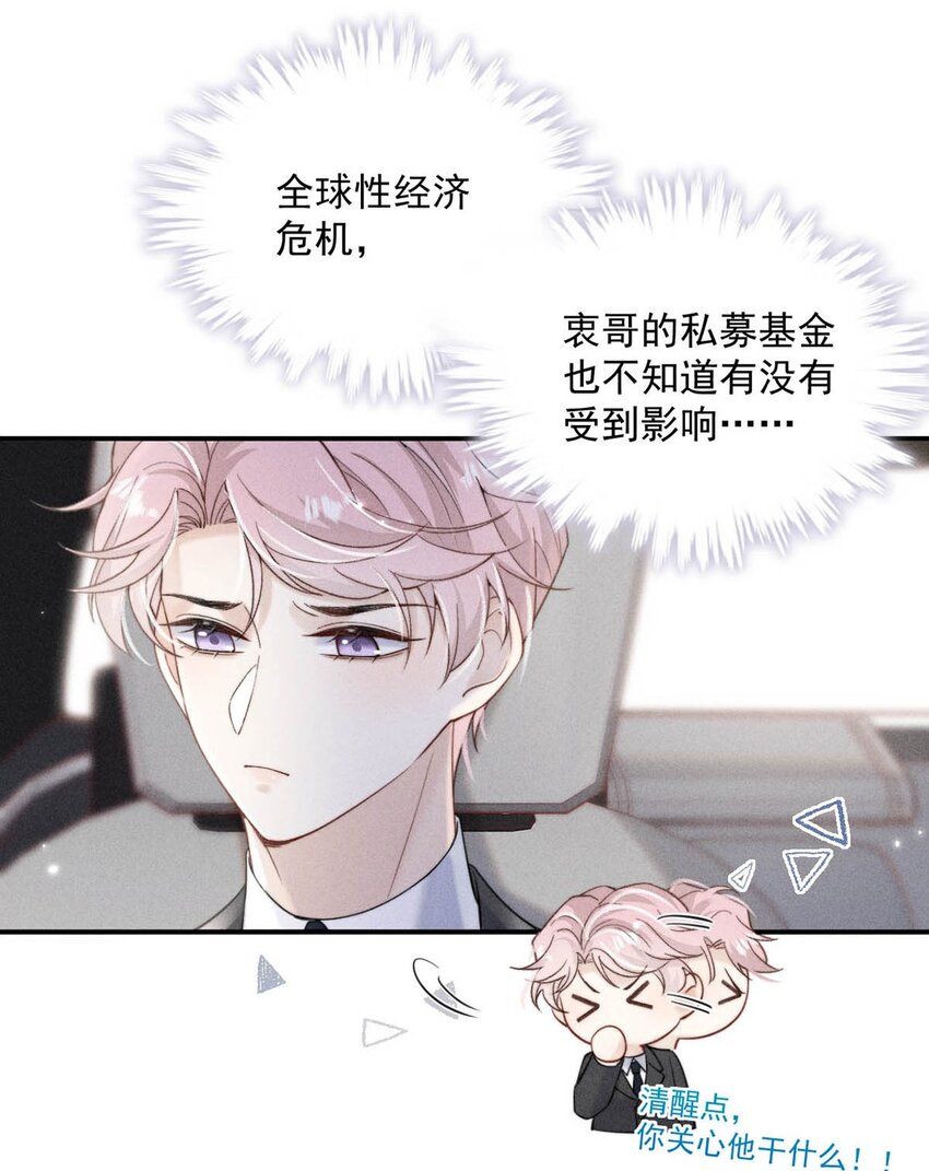 033 清醒点，你关心他干什么！33
