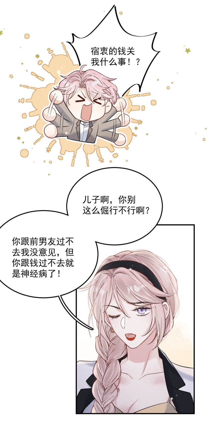 038 有没有后悔和宿衷分手？16
