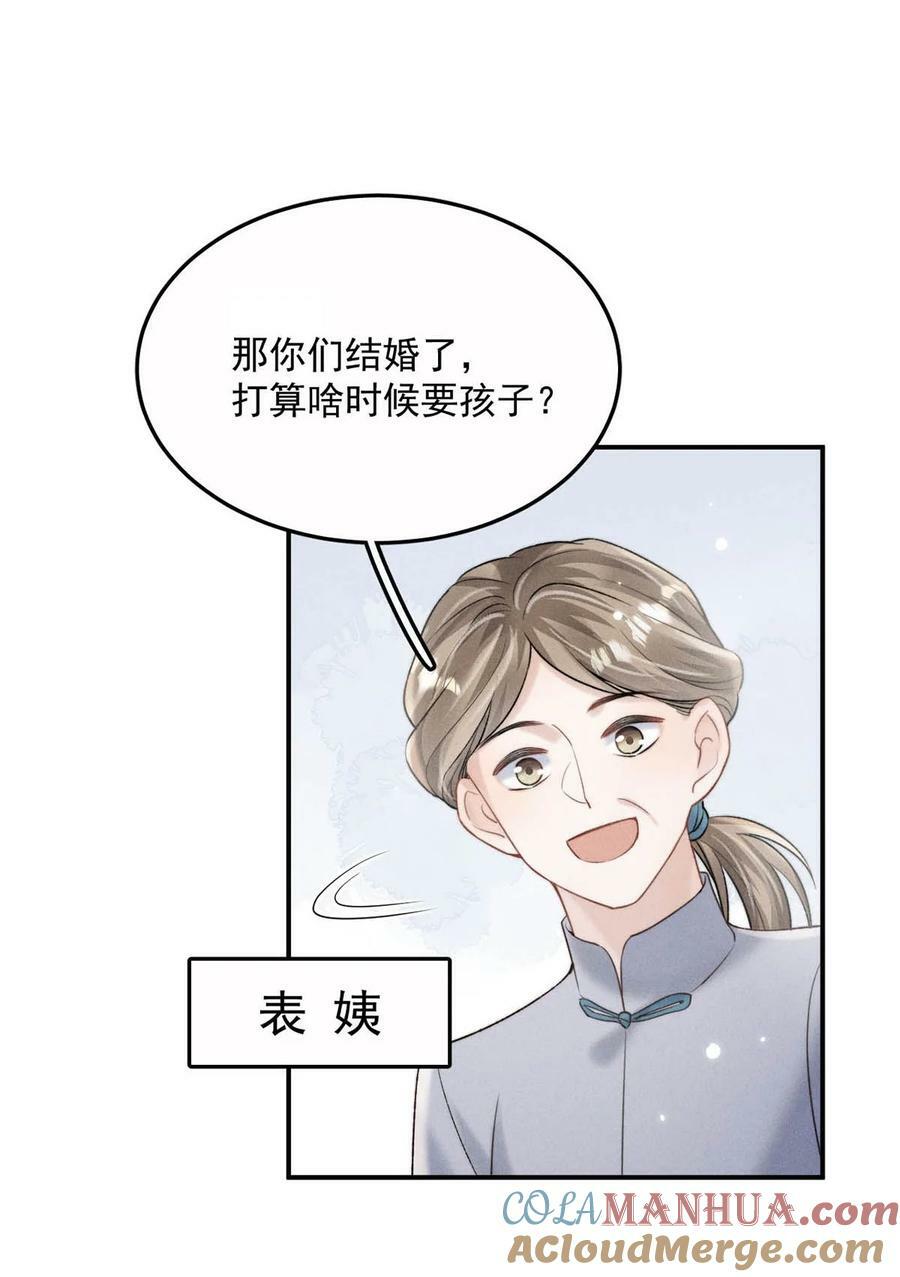 077 我什么时候说过想要孩子了？30