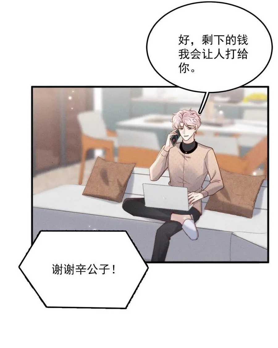 097 他图谋的不是你吗？32