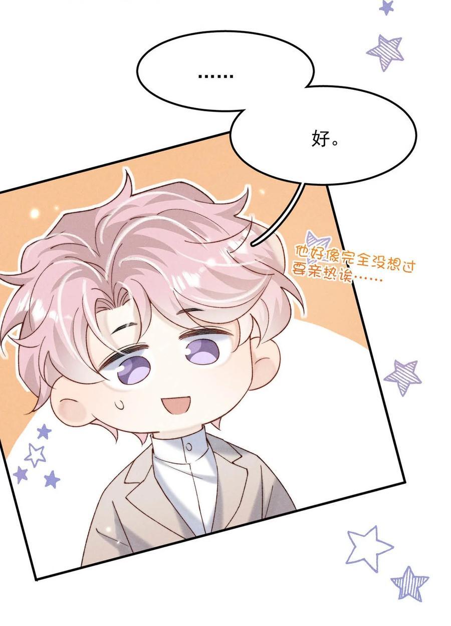 089 还怎么跟男朋友亲热……37