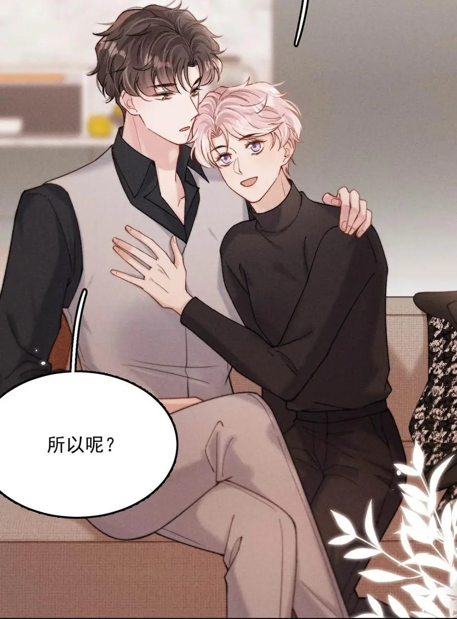 097 他图谋的不是你吗？8