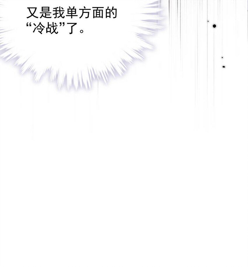 030 又是我单方面冷战了。37