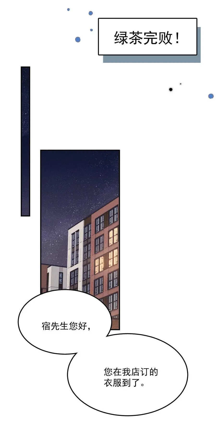 096 我是让你了解绿茶，不是让你成为绿茶！28
