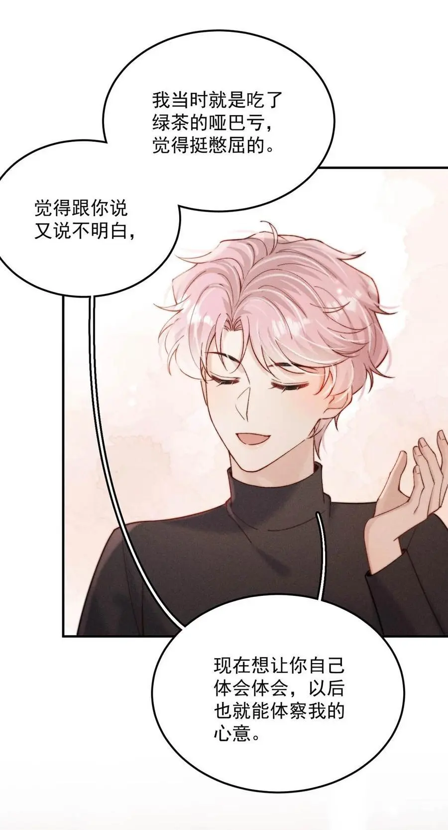 097 他图谋的不是你吗？11