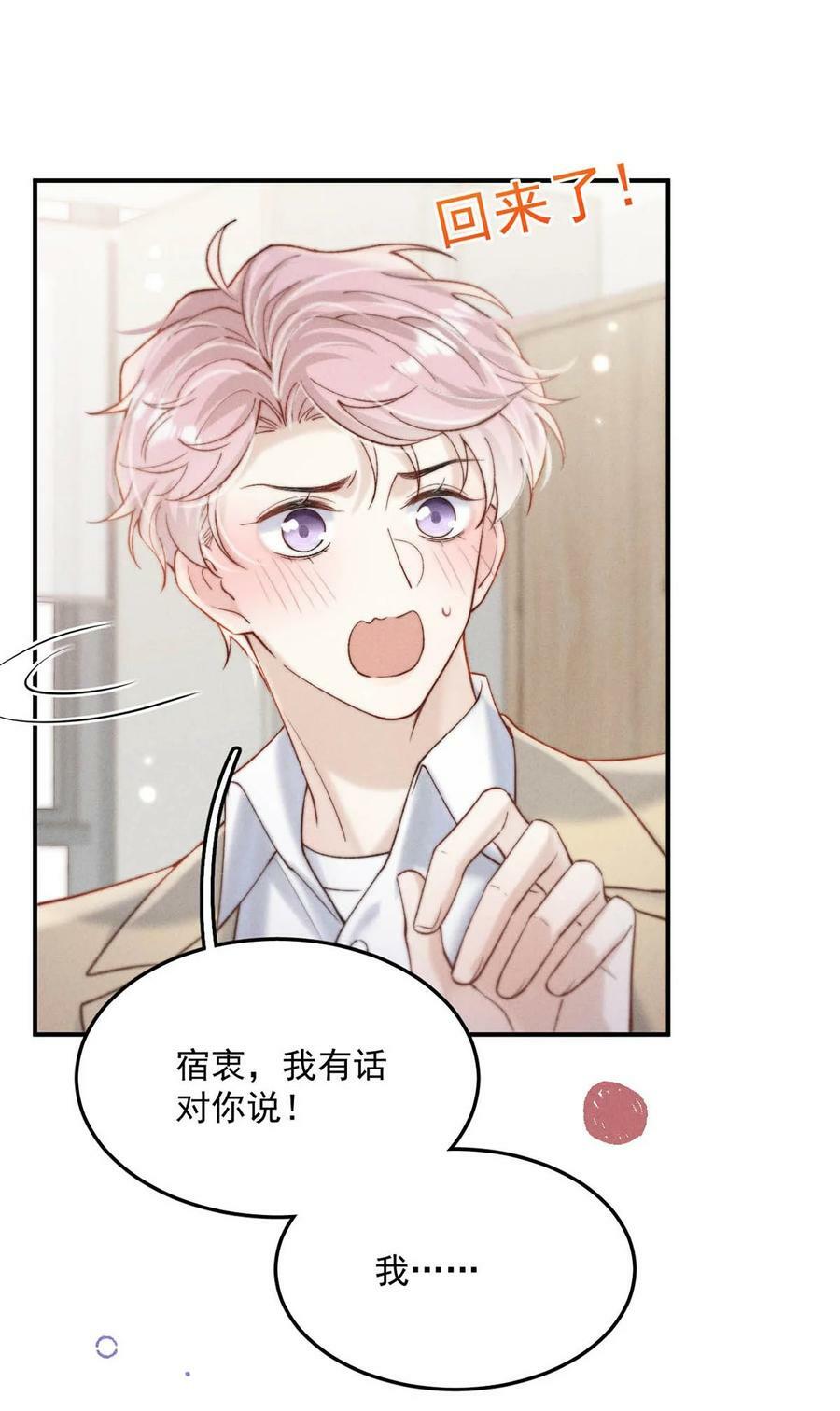 071 我想亲你，可以吗？16