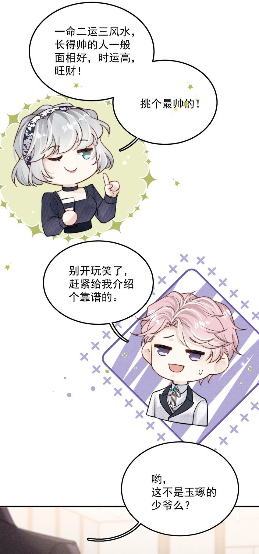 033 清醒点，你关心他干什么！52