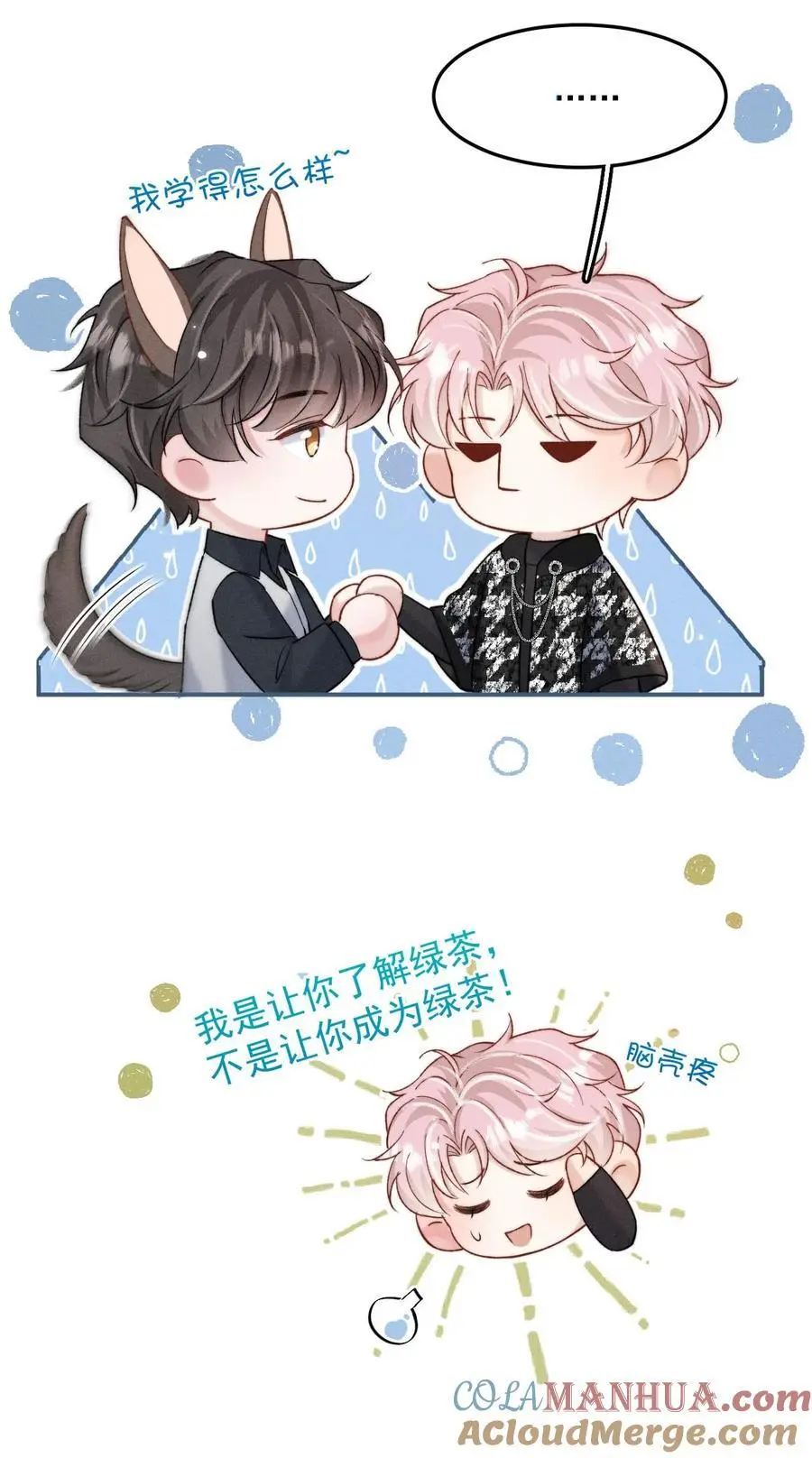 097 他图谋的不是你吗？6