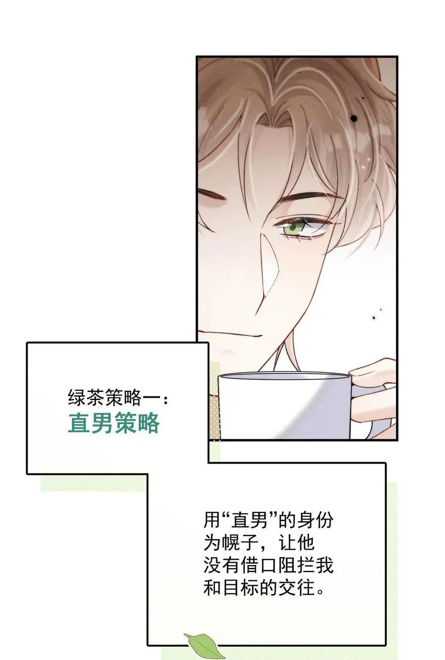 096 我是让你了解绿茶，不是让你成为绿茶！10