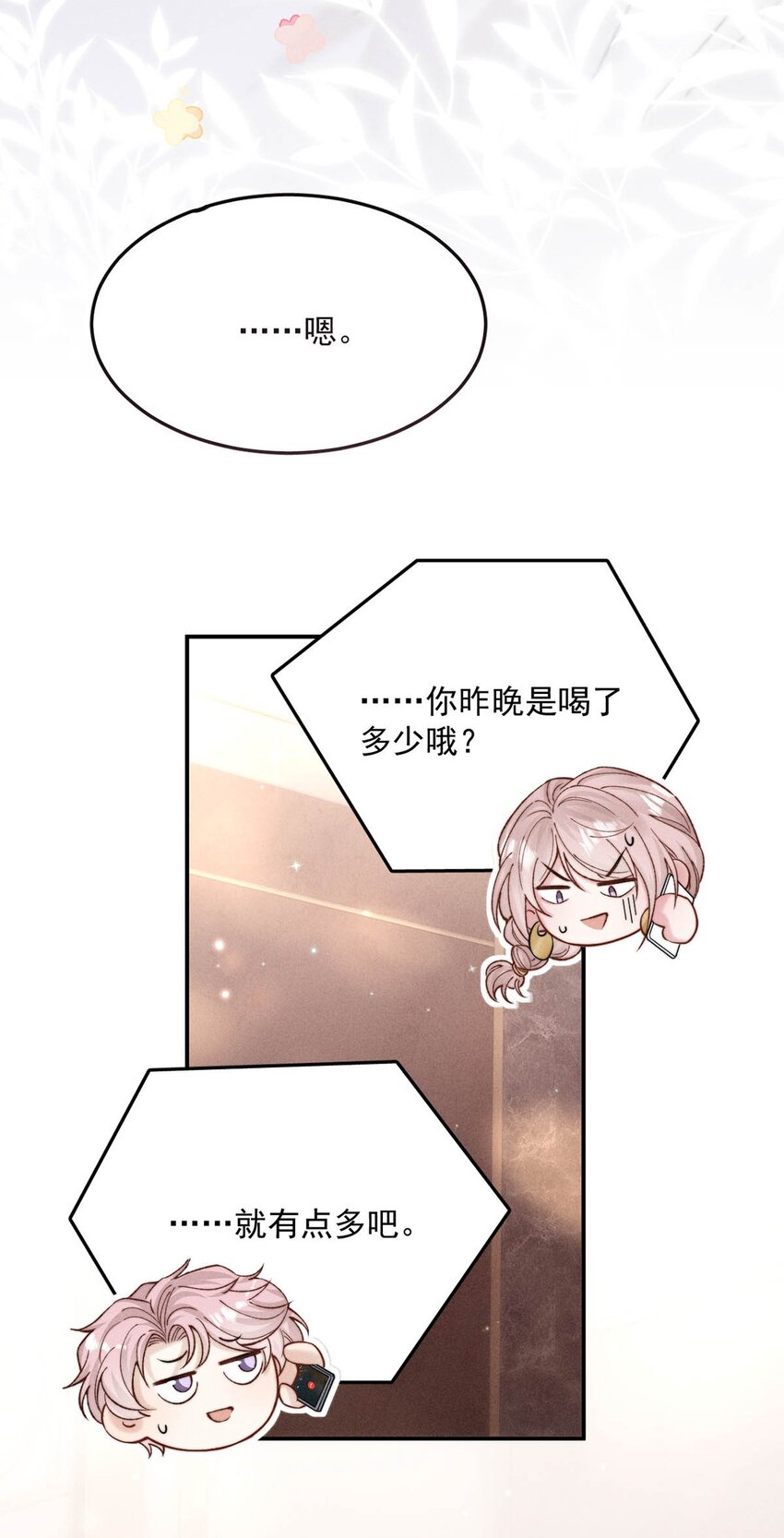 060 我怎么就结婚了啊！！5