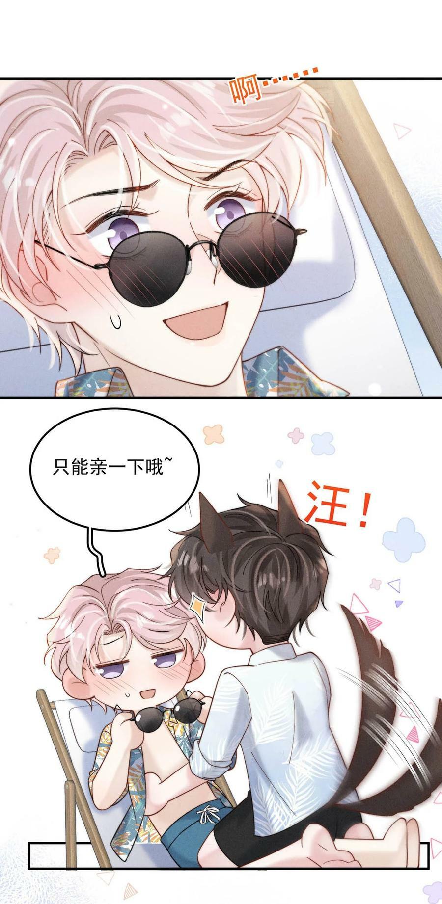 073 只能亲一下哦~38