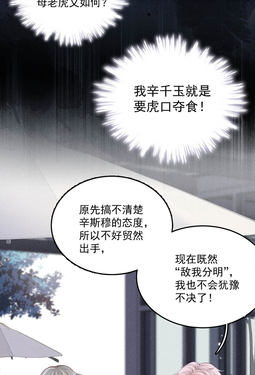 025 我辛千玉就是要虎口夺食。13