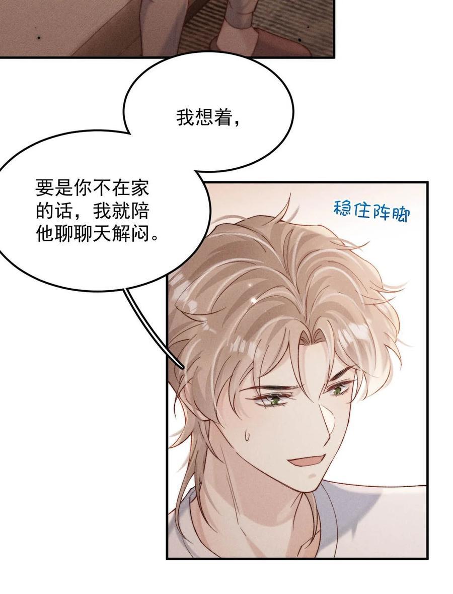 094 为什么要找我老婆聊天？29
