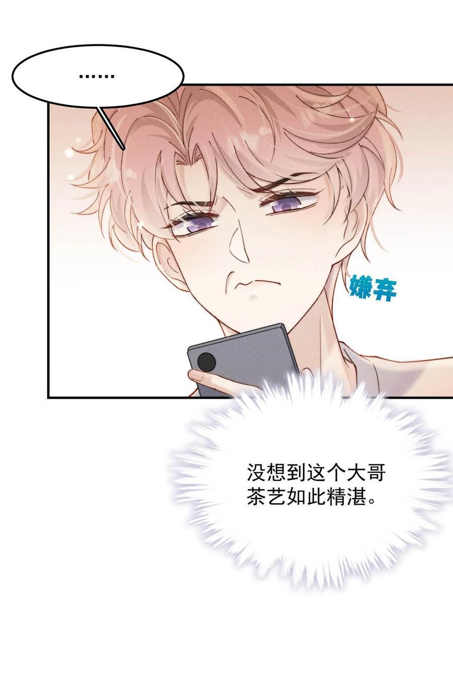 094 为什么要找我老婆聊天？19