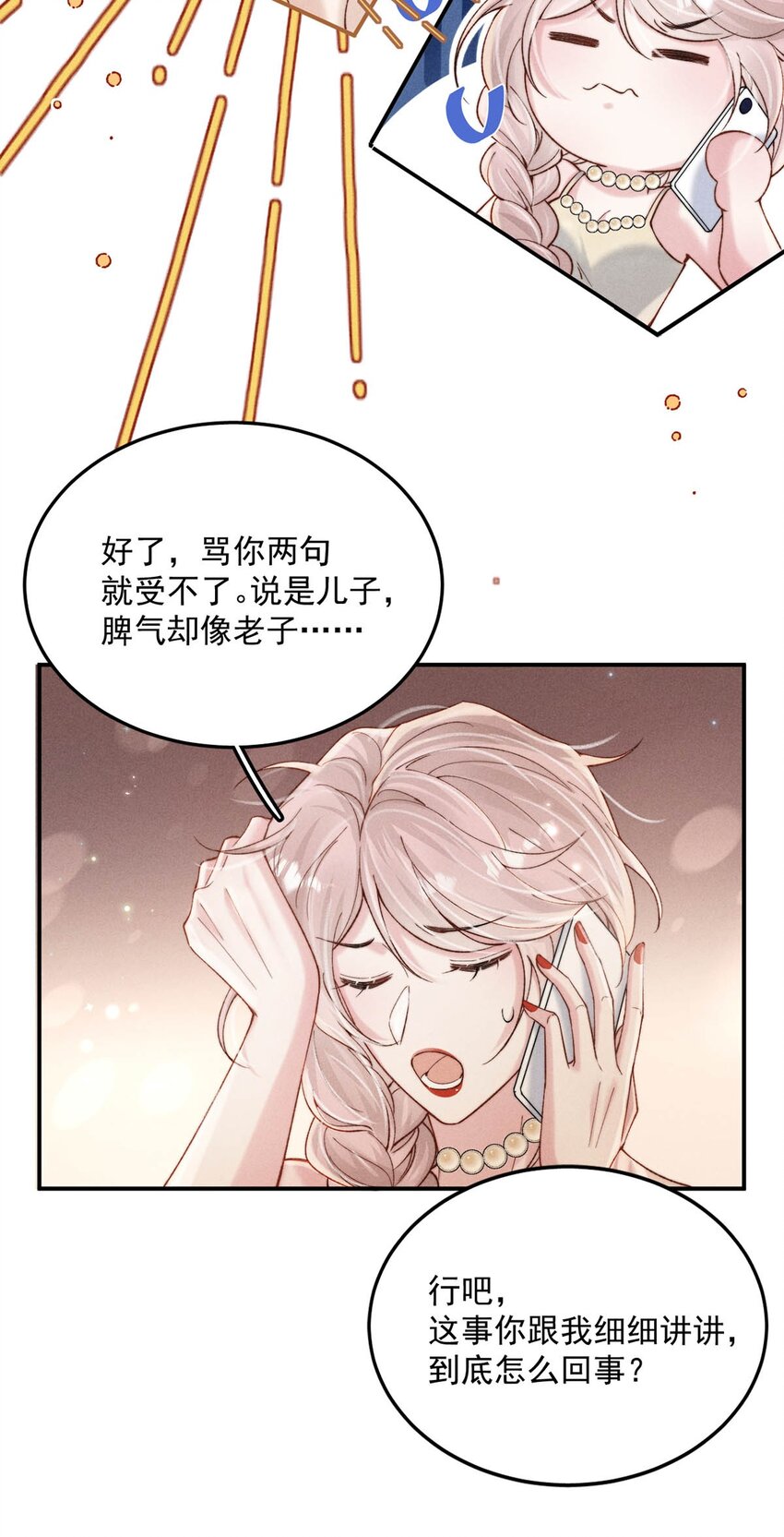 060 我怎么就结婚了啊！！10