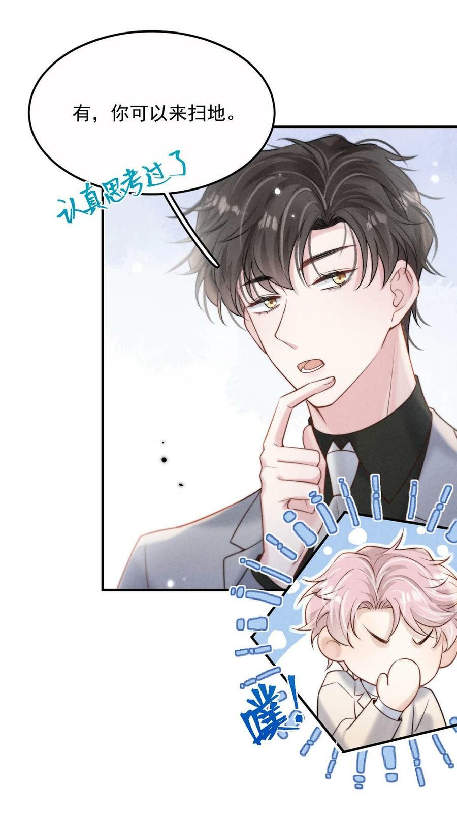 077 我什么时候说过想要孩子了？22