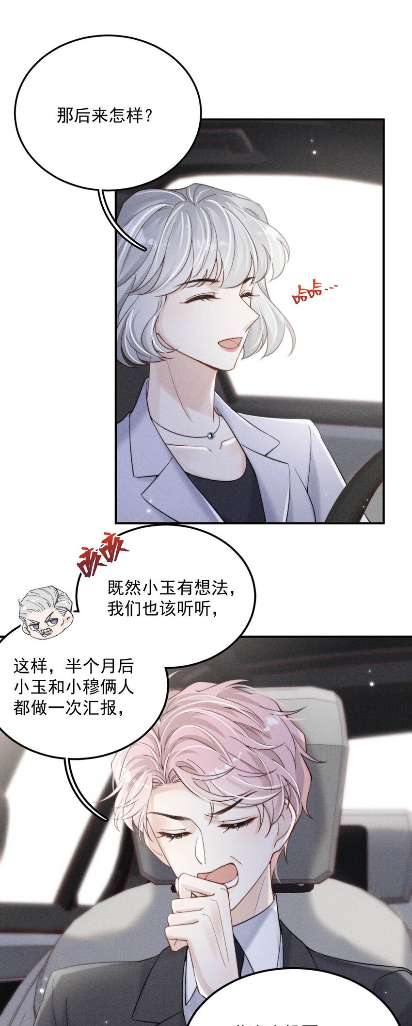 033 清醒点，你关心他干什么！43