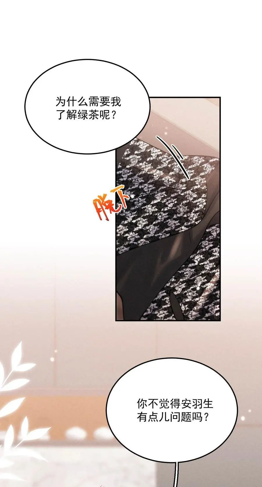 097 他图谋的不是你吗？7