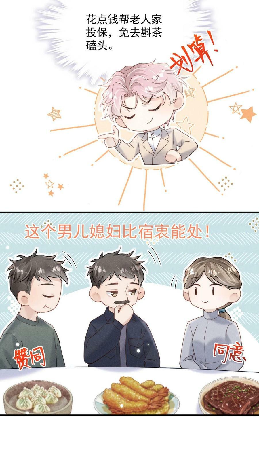 077 我什么时候说过想要孩子了？29