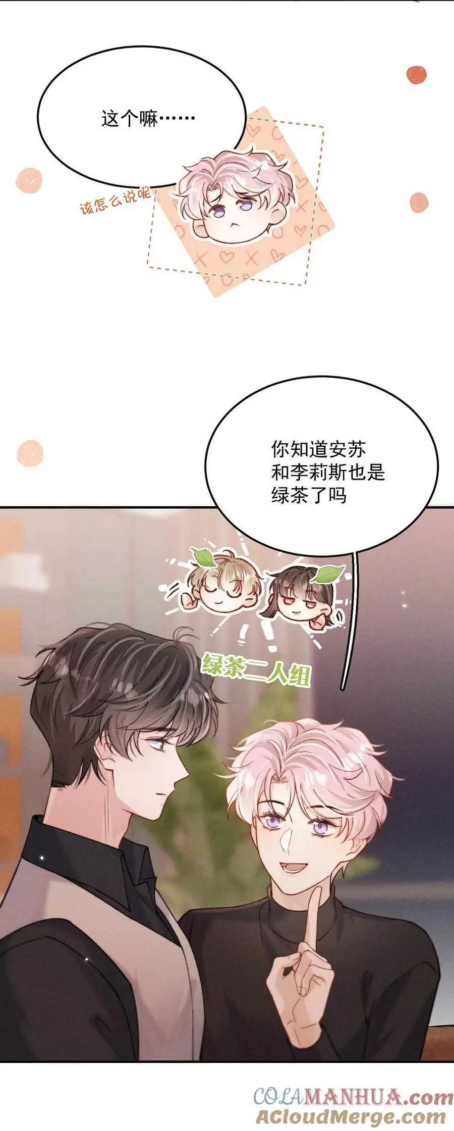 097 他图谋的不是你吗？9