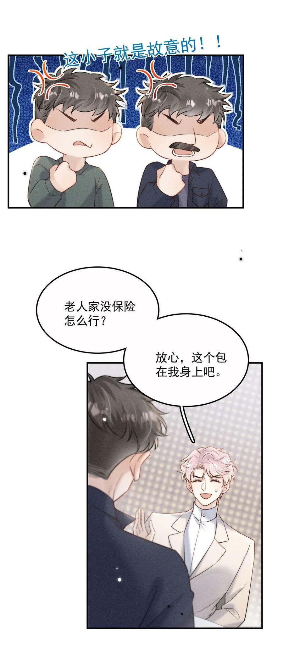 077 我什么时候说过想要孩子了？26