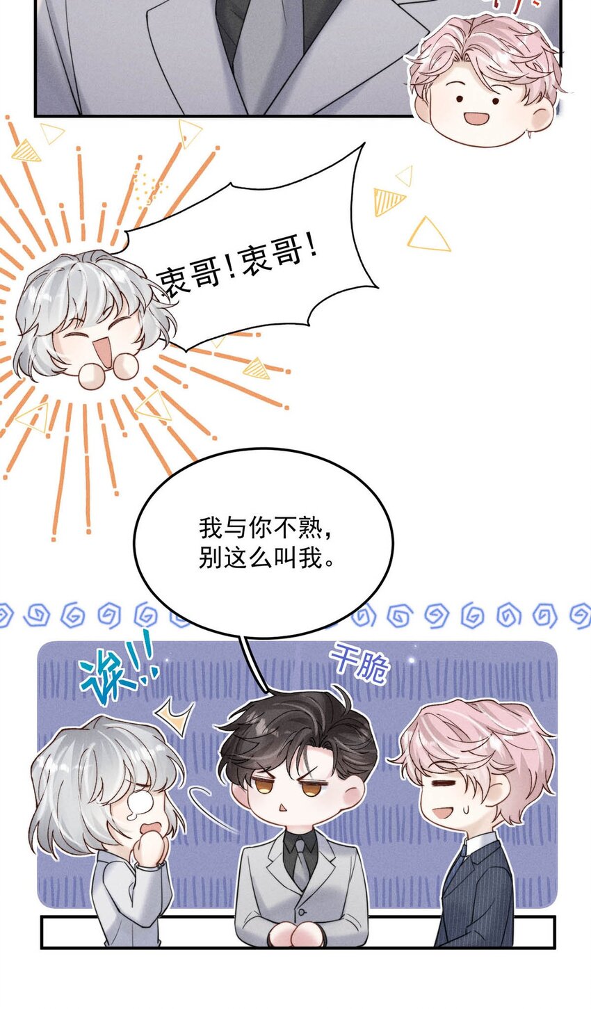 036 他好像变了一个人，我好像不认识了…38