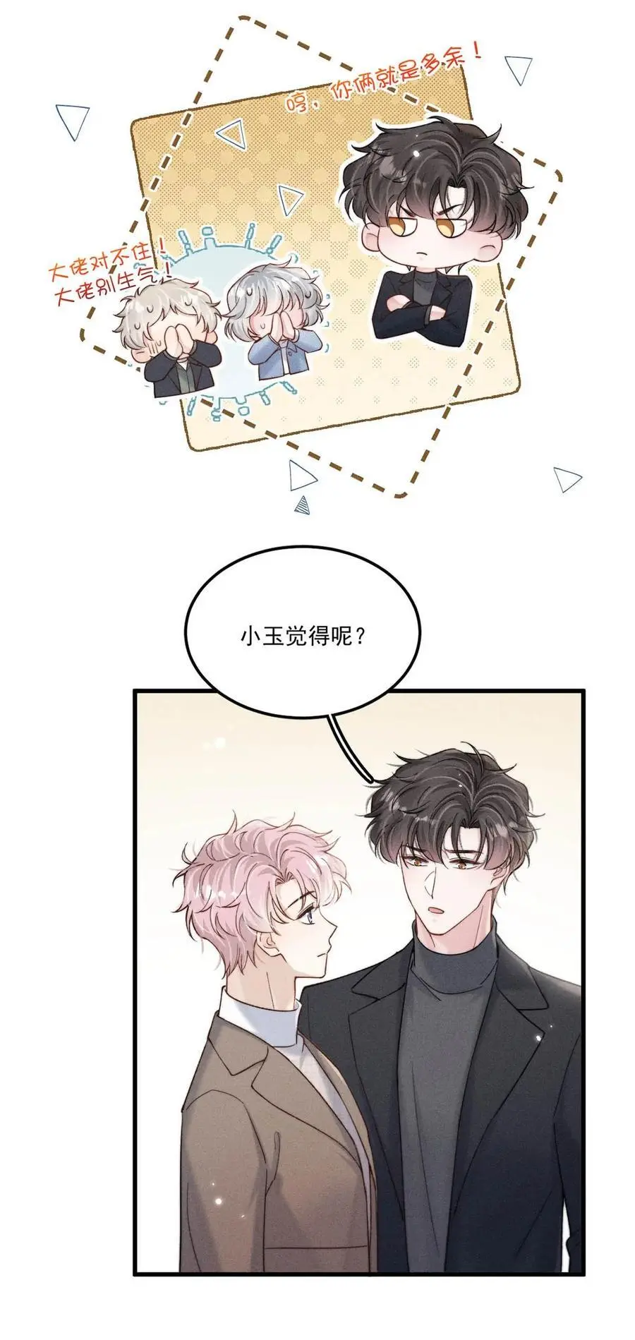 100 覆水再收岂满杯&amp;amp;连载100话福利活动！37