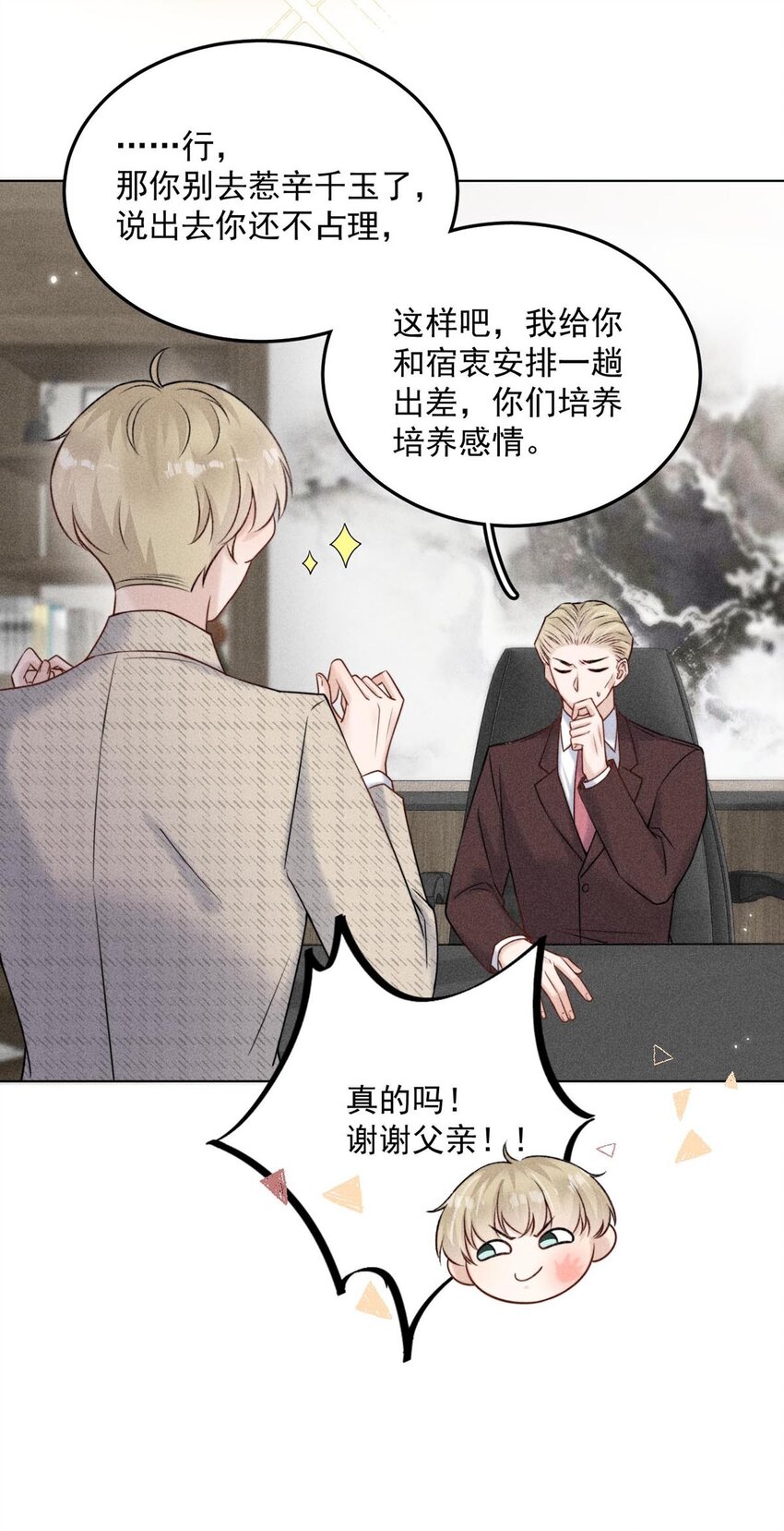 008 为了男色荒废工作！24