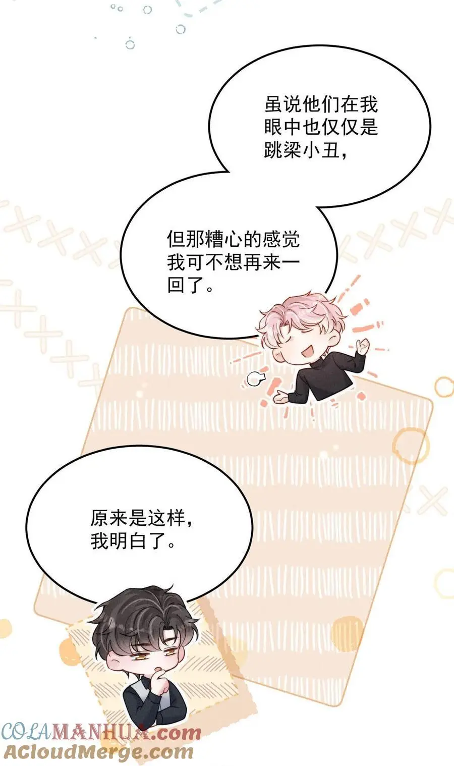 097 他图谋的不是你吗？18