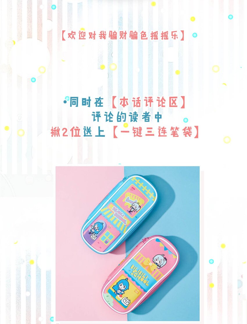 043 你不要我了？55