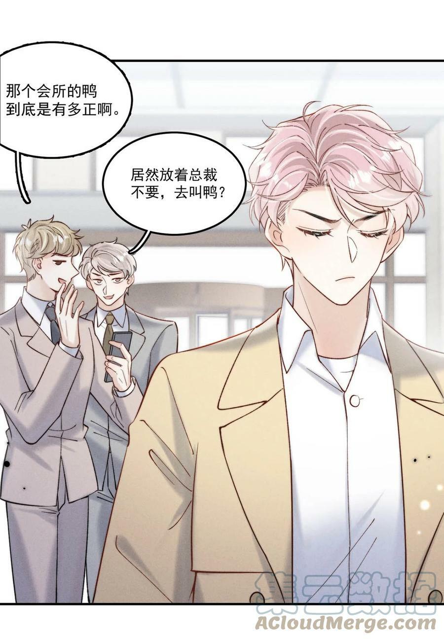 071 我想亲你，可以吗？9