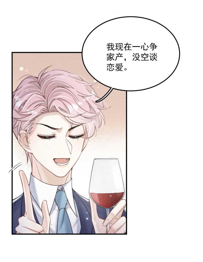 035 情场失意，商场才会得意？12