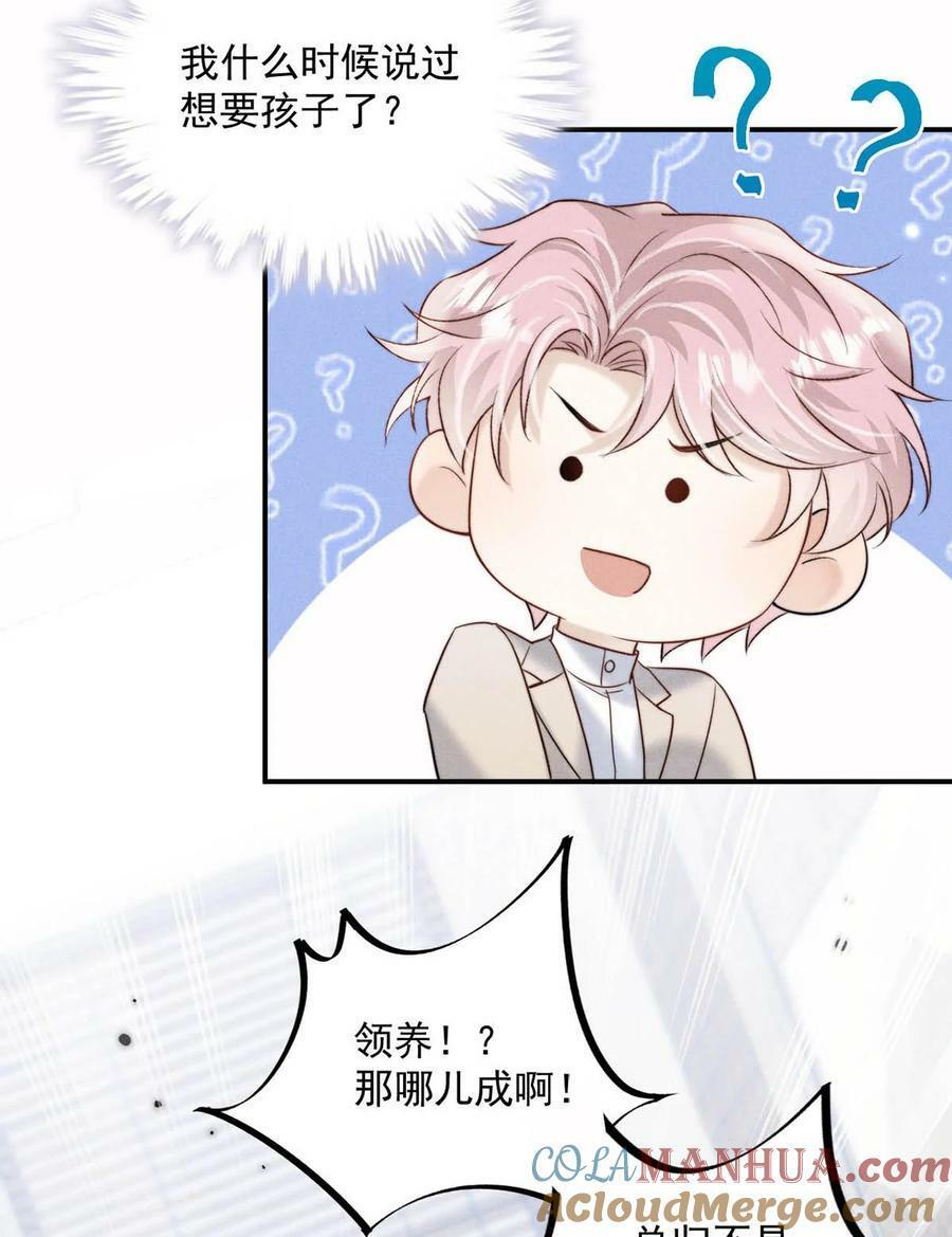 077 我什么时候说过想要孩子了？36