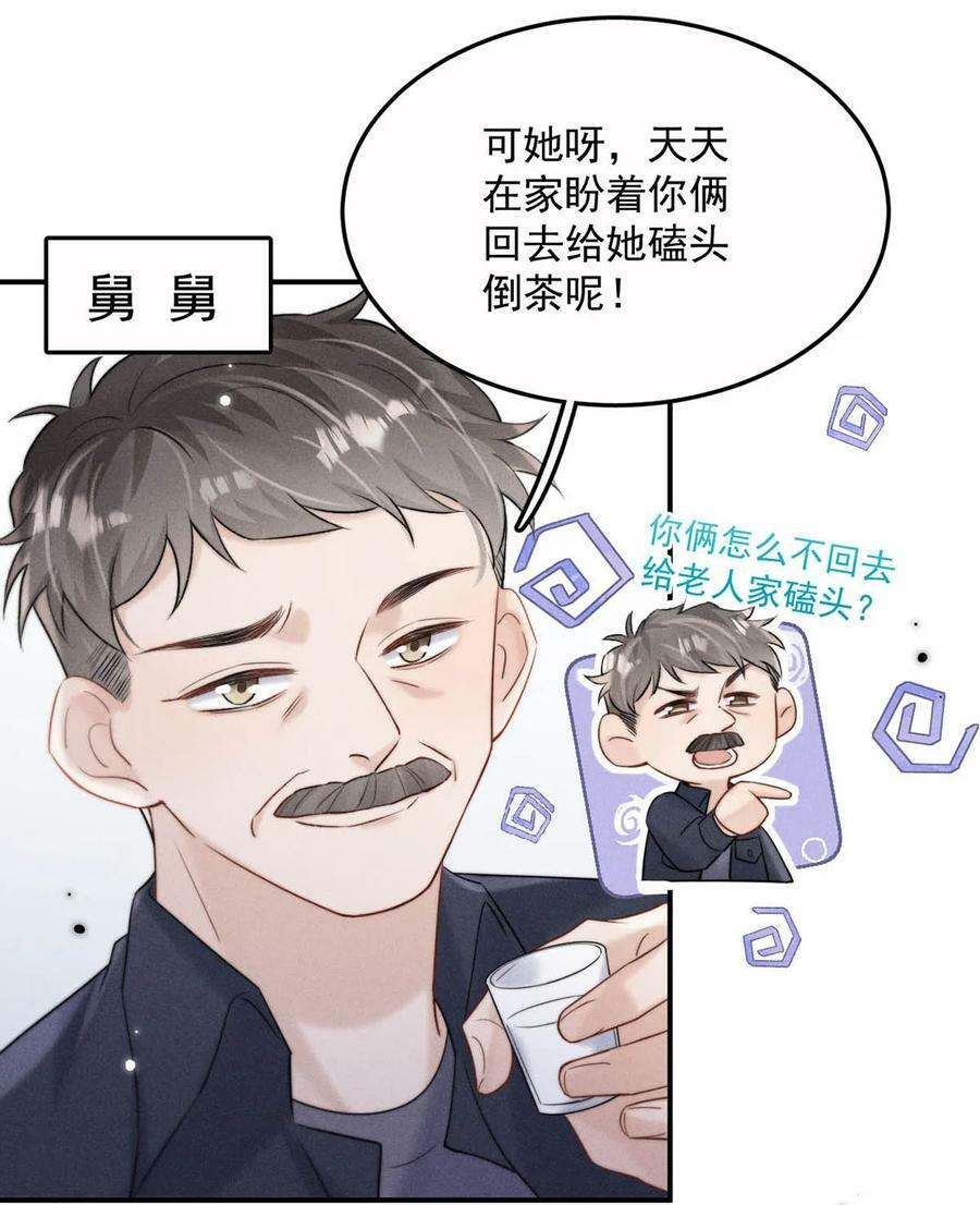 077 我什么时候说过想要孩子了？17