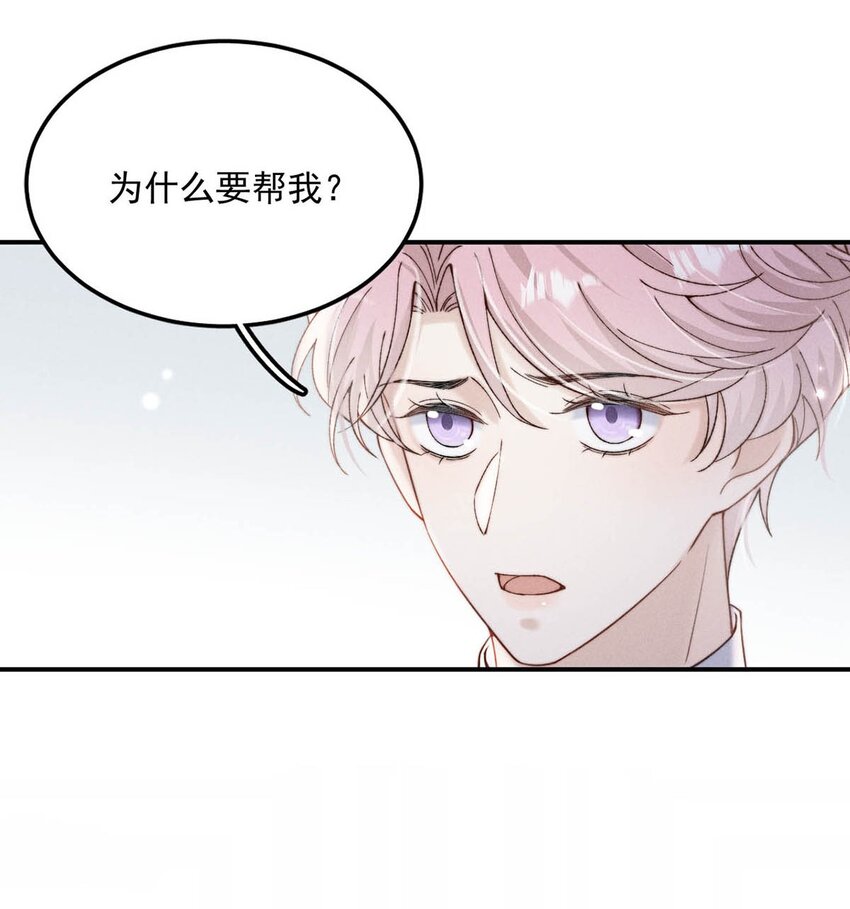 042 为什么要帮我？12
