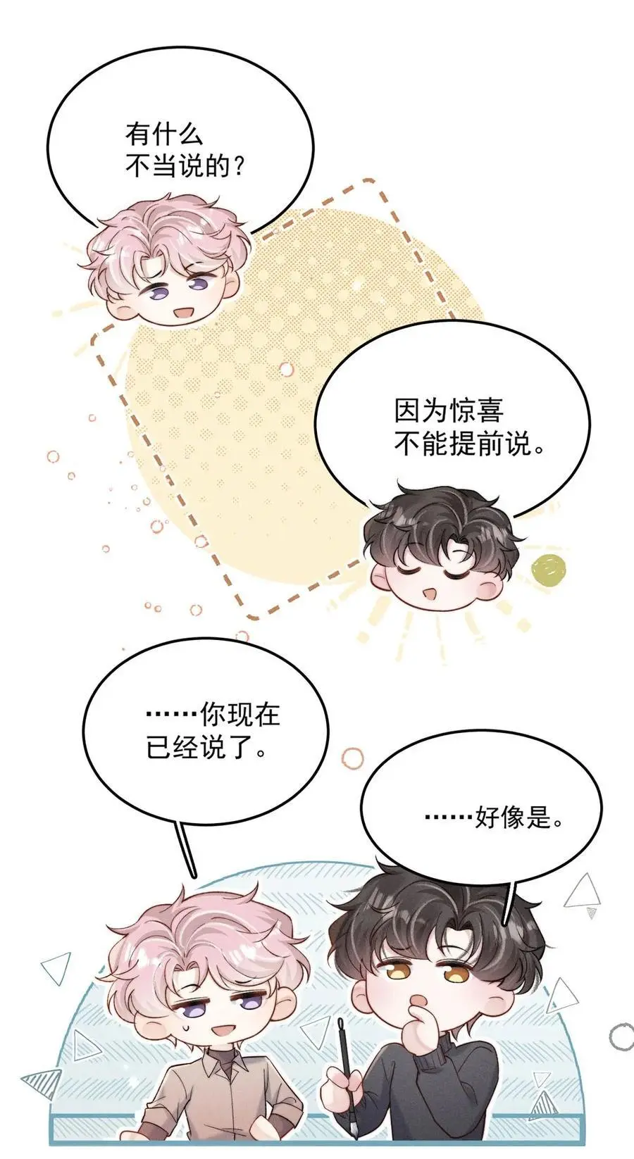 102 又给我准备了什么惊喜？25