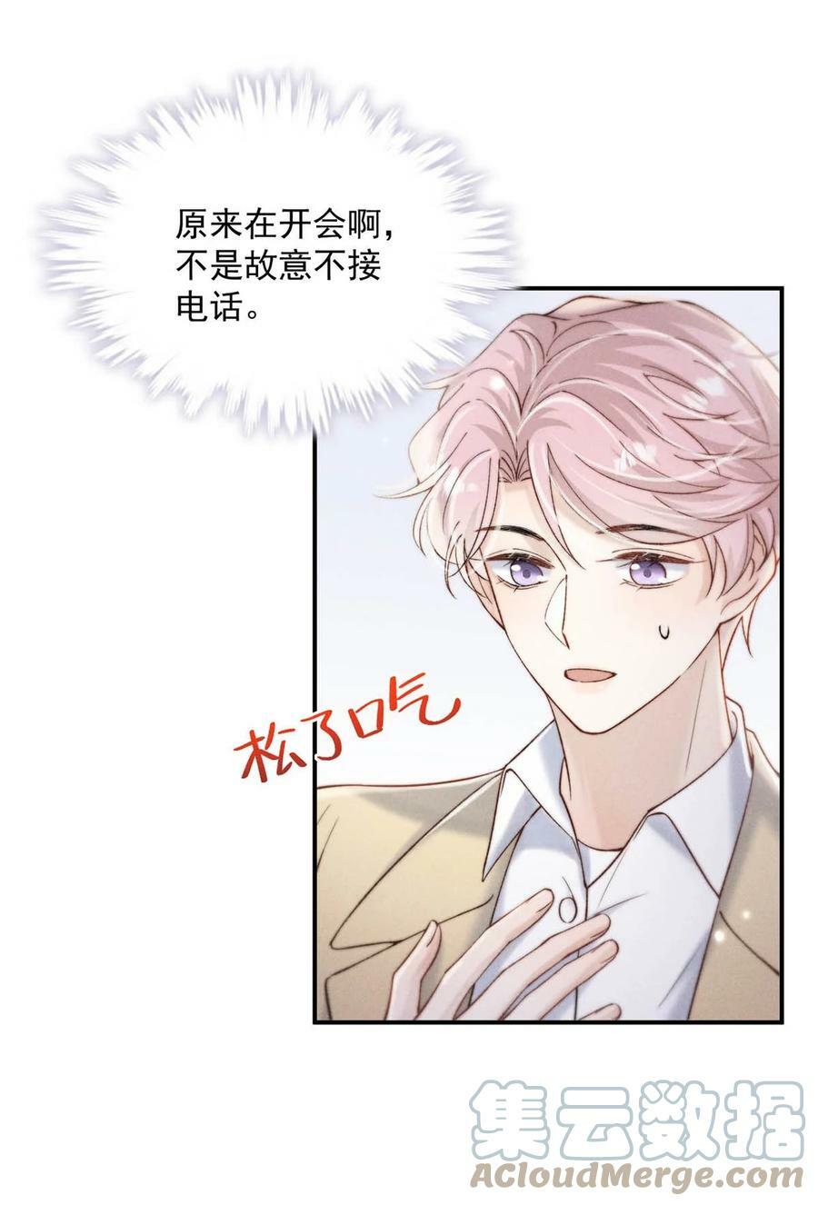 071 我想亲你，可以吗？12